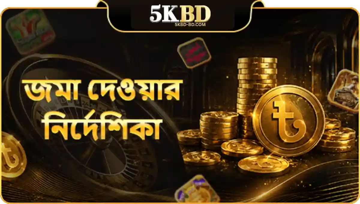 Local players claiming the latest registration welcome rewards and deposit bonuses on the 5KBD promotions page in Bangladesh.
