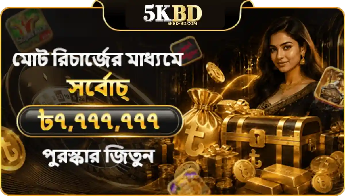 Local players claiming the latest registration welcome rewards and deposit bonuses on the 5KBD promotions page in Bangladesh.